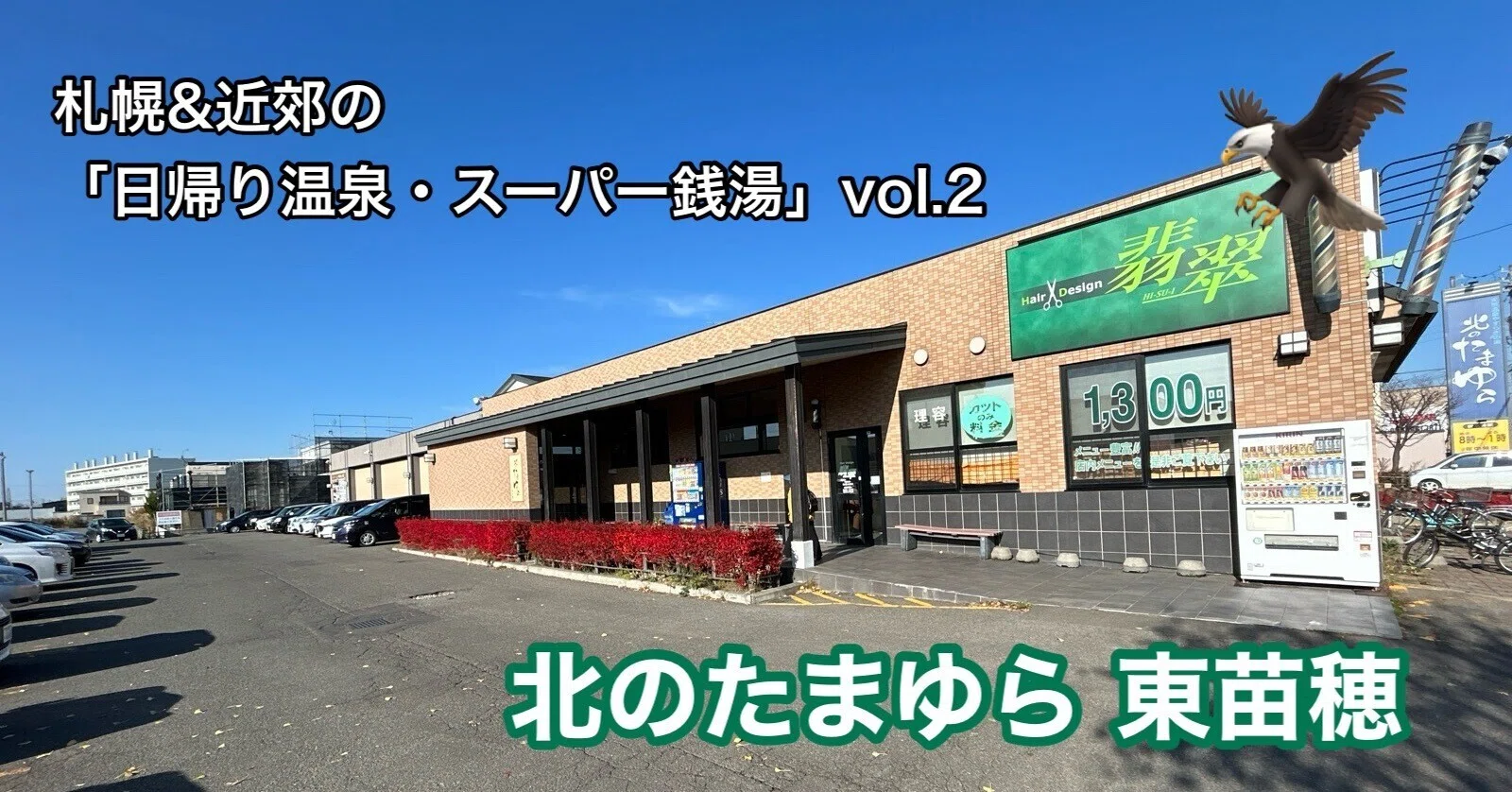 北 の たまゆら