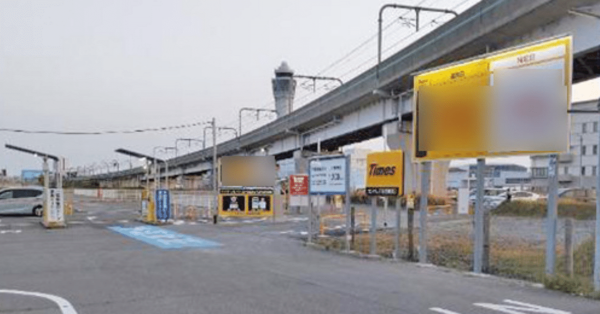 中部国際空港セントレア 駐車場【タイムズセントレア空港東第4