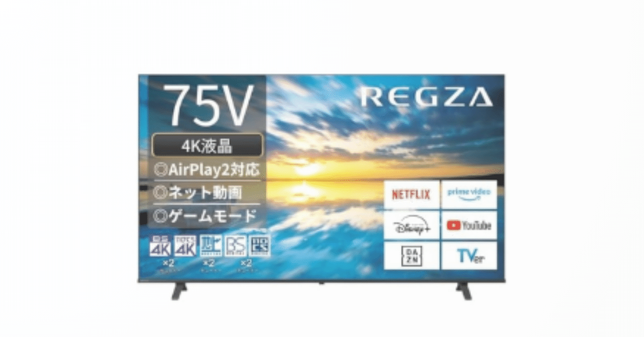 REGZA 75インチ 4k テレビ2024年6月購入 【直接取りに来ていただける方のみ】REGZA公式から新品購入。 Amazon.co.jp: REGZA レグザ テレビ 75E350M (75インチ / 4K テレビ