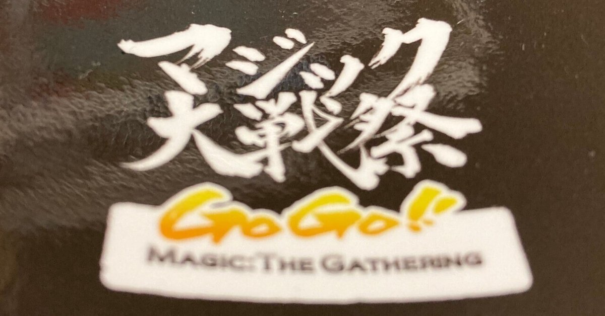 マジック大戦祭 FINAL FANTASY 参加レポ｜TANO
