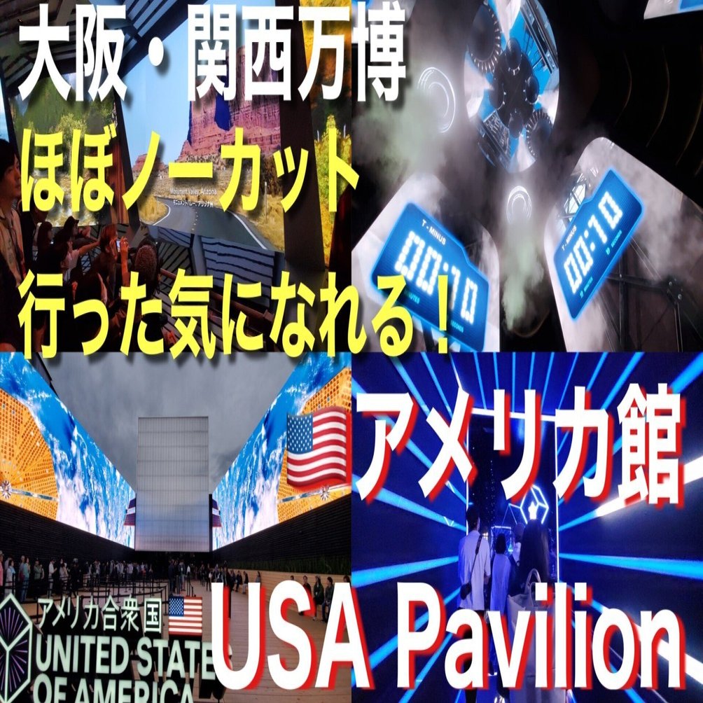 大阪万博 アメリカパビリオン アメリカ館 ハット <No.1335> 大阪万博 アメリカパビリオン アメリカ館 ハット <No.1335> ロケットで