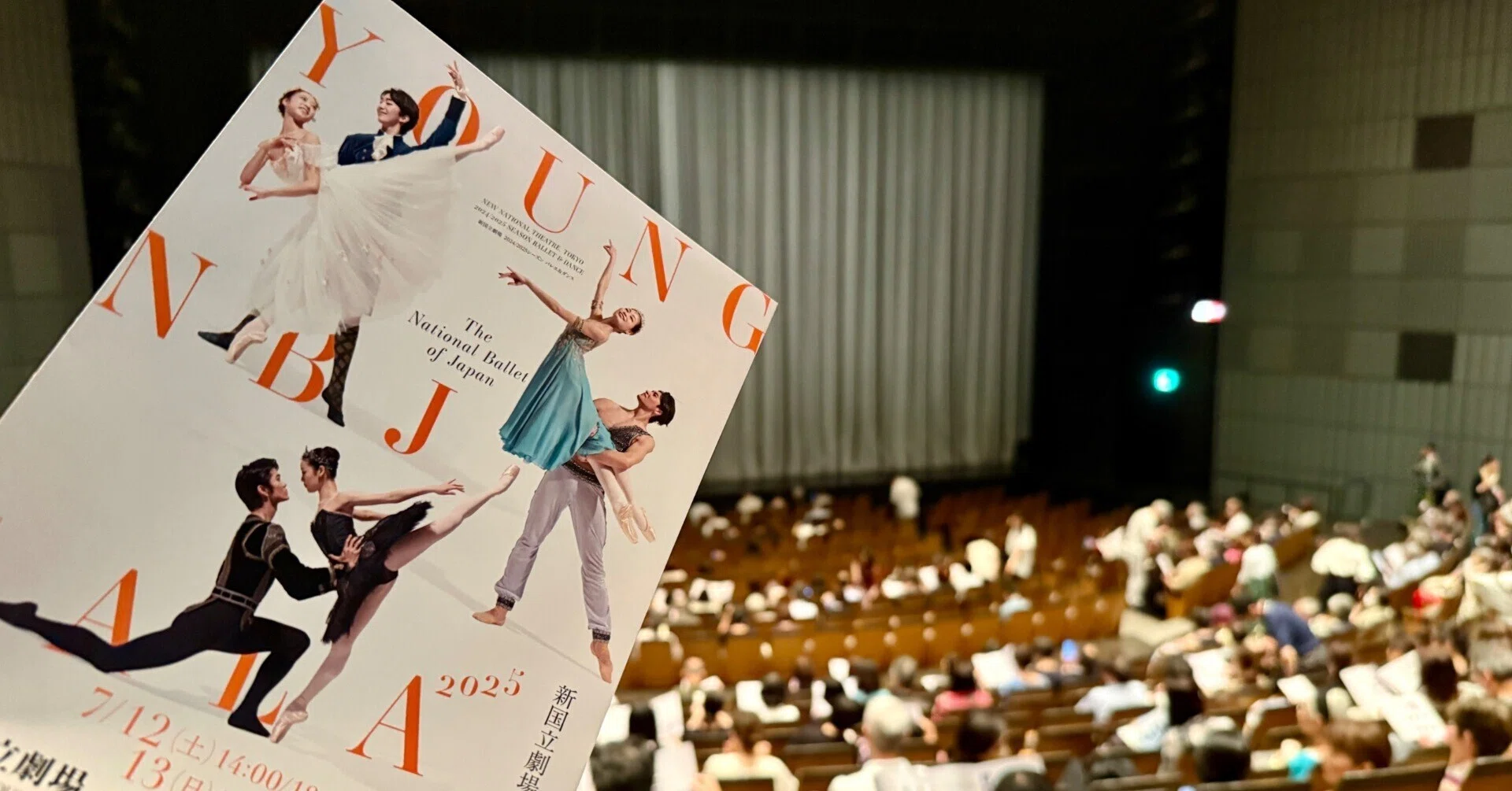 バレエ感想「Young NBJ Gala 2025」新国立劇場バレエ団｜バレエファン