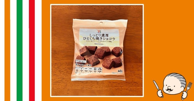 週刊コンビニ飯㉒｜外来のおともに、一口サイズお菓子