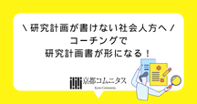 研究計画書 hq720.jpg?sqp=-