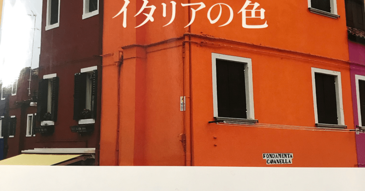 イタリアの色 Vivilavita Note