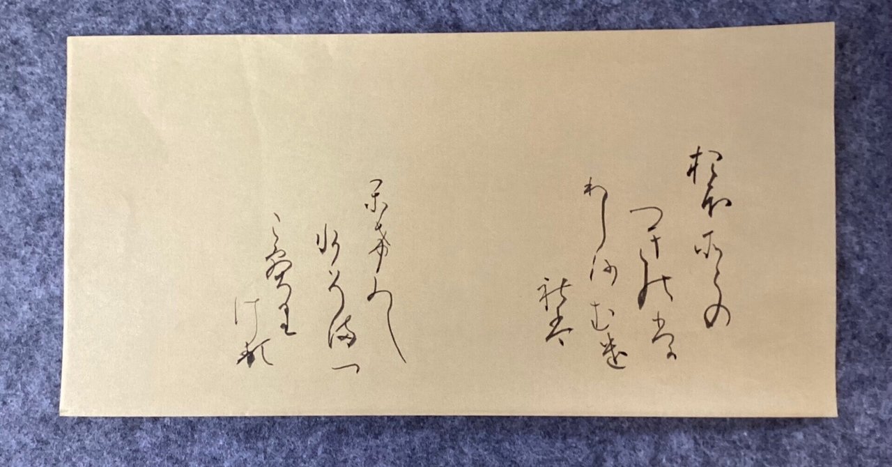 継色紙｜ショウセン