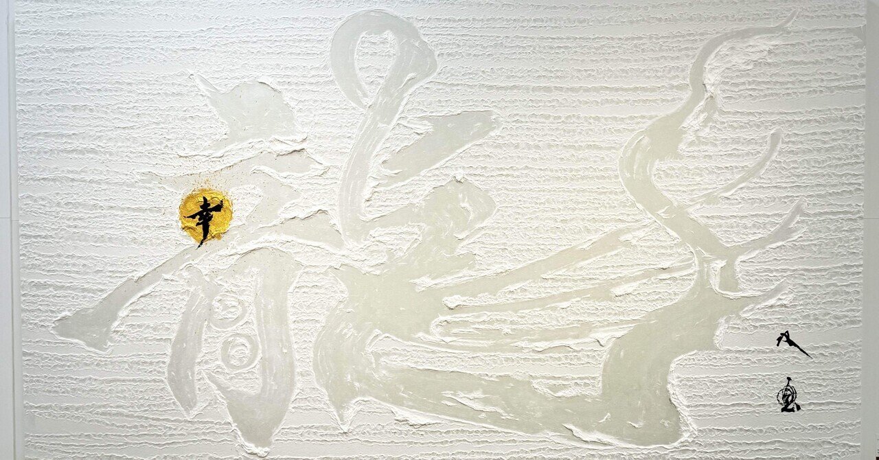 武田双雲さん作品「魂（喜）」 武田双雲さん作品「魂（喜）」 （武田双雲展：天地人の魅力を