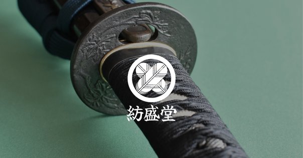 直刃に始まり直刃に終わる｜刀箱師の日本刀ブログ 中村圭佑