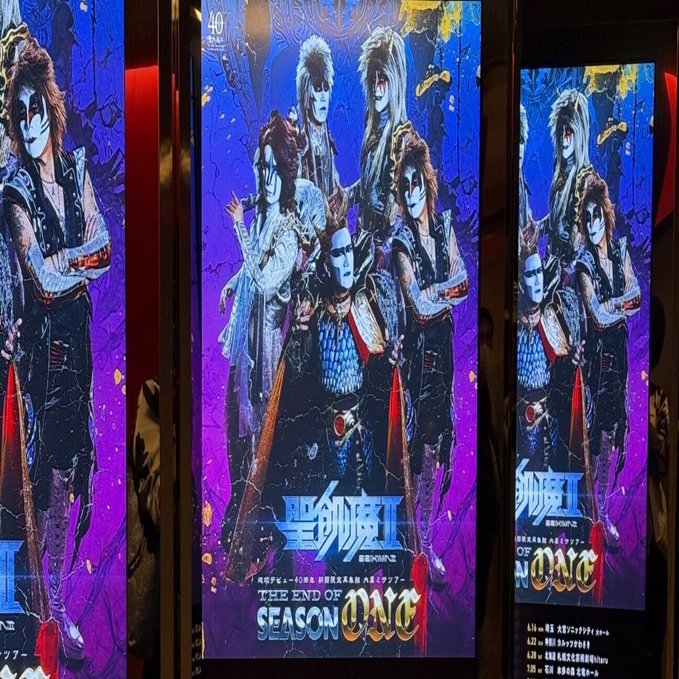 2025/7/12 聖飢魔II 「THE END OF SEASON ONE」 at 水戸市民会館