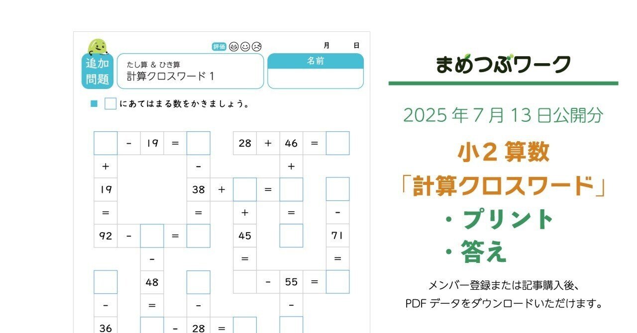 プリント＆答え「小2～・算数｜計算クロスワード【たし算＆引き算
