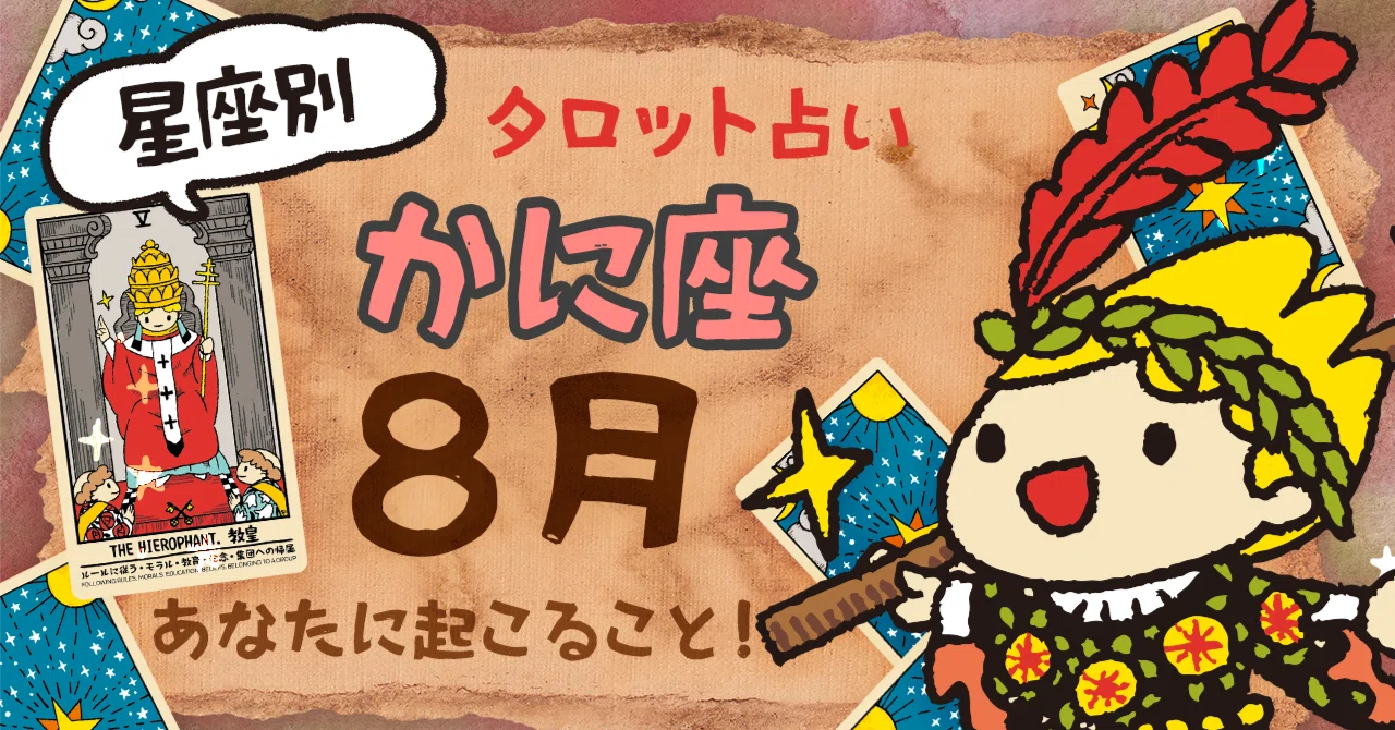 ♋蟹座さんへ｜ちょっと違和感？その先に「大復活」の気配が…｜ゆる