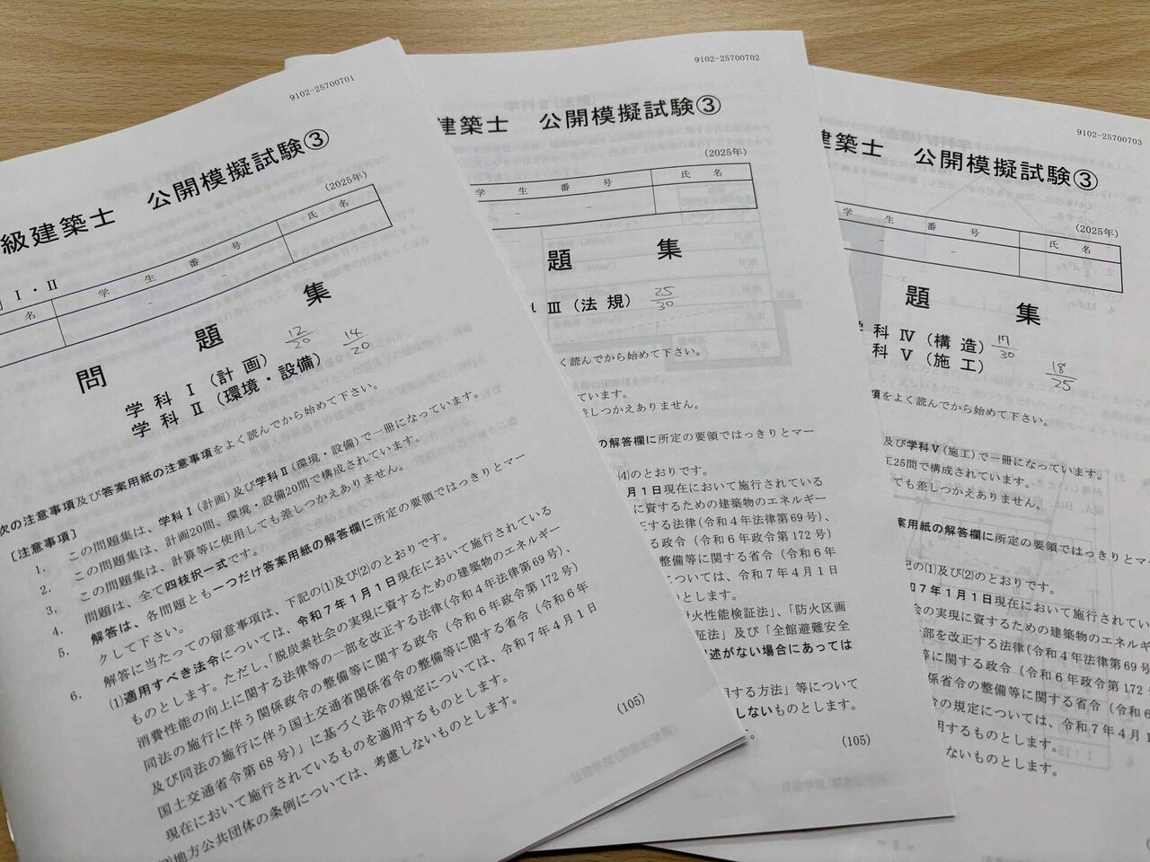 2020年度 日建学院 一級建築士 公開模試 必勝テスト 厳選テスト 一級建築士試験に向けて日建学院の公開模試③を受けてきた