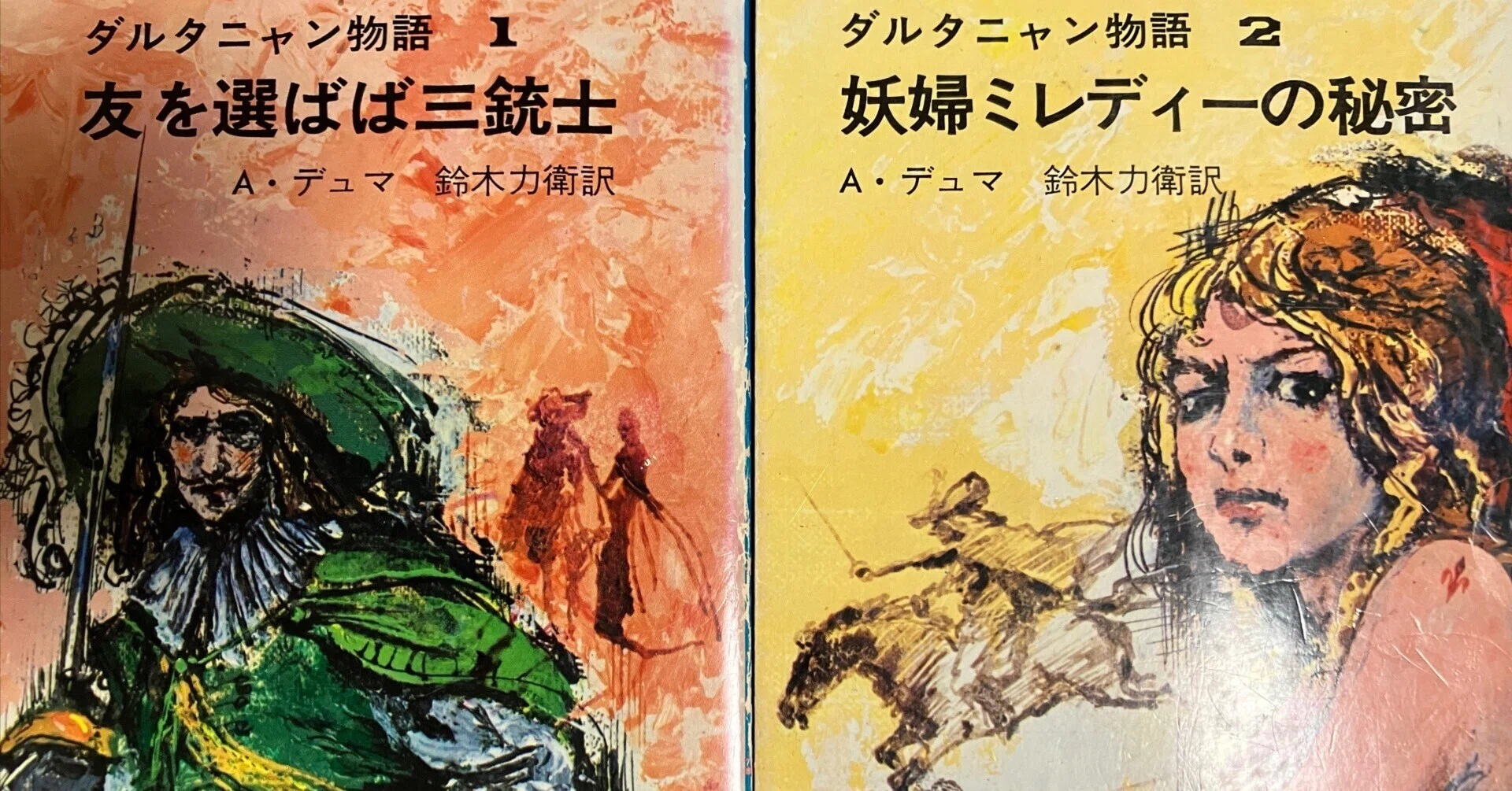 文芸批評 デュマ「ダルタニャン物語」 第2回「誰もが知る『三銃士』は