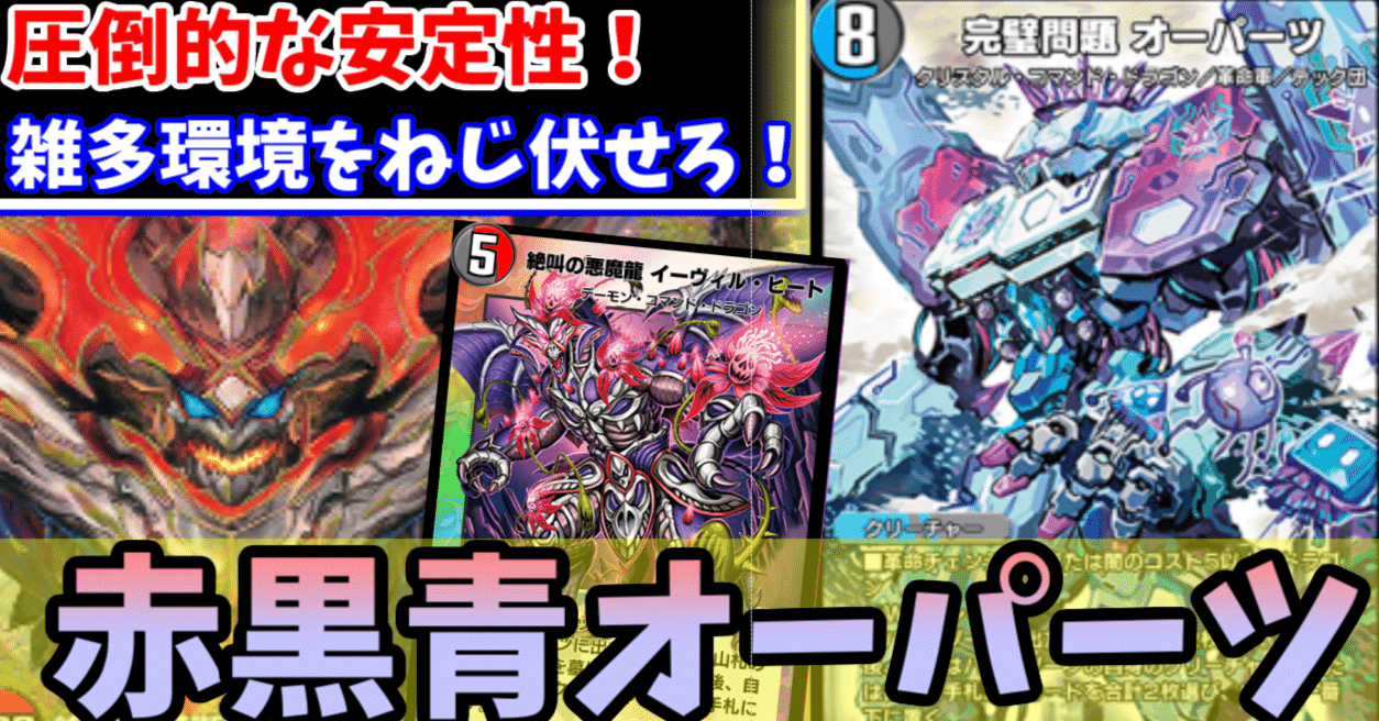 クローシス（赤青黒）オーパーツを語る｜ワディ