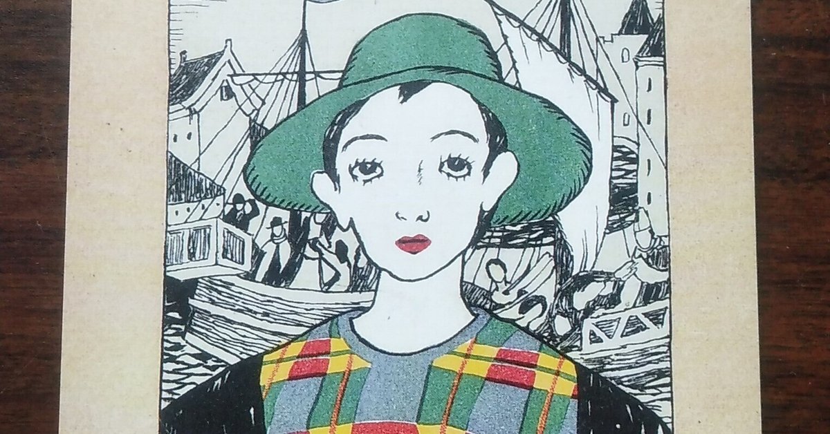 竹下夢路　コレクション　絵画 SOMPO美術館、マイ絵葉書コレクションより 竹下夢二、小林か