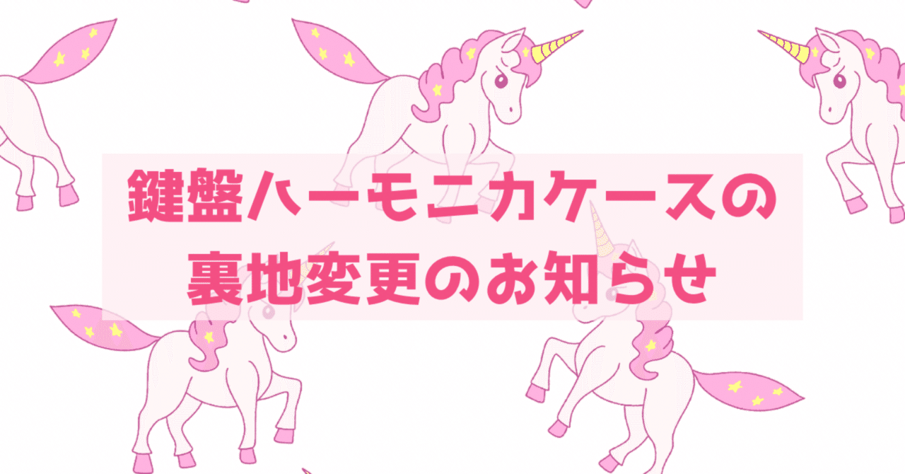 ピアニカケースに変更→ 入園・入学準備】ピアニカケースの作り方（裏地あり、ショルダー