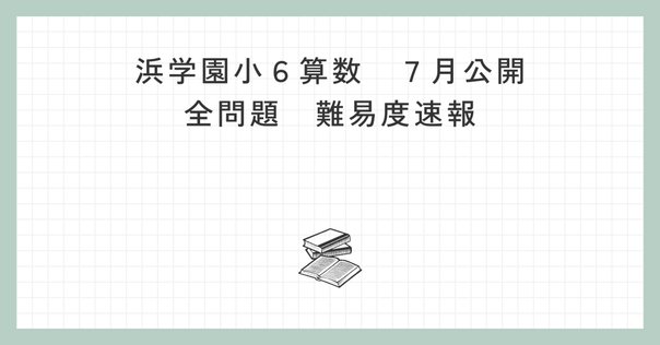 無料教材】灘中 国語 1日目 アレンジ問題 第12回｜受験国語