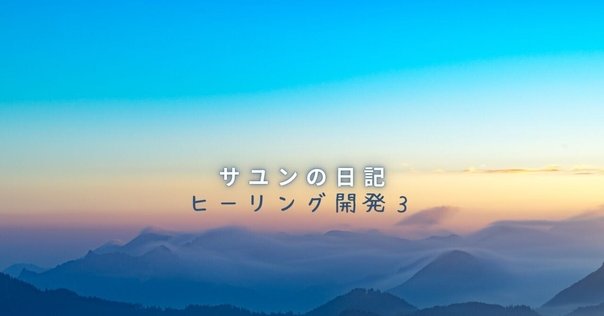 お試し遠隔ヒーリングの感想をいただきました②｜映利佳