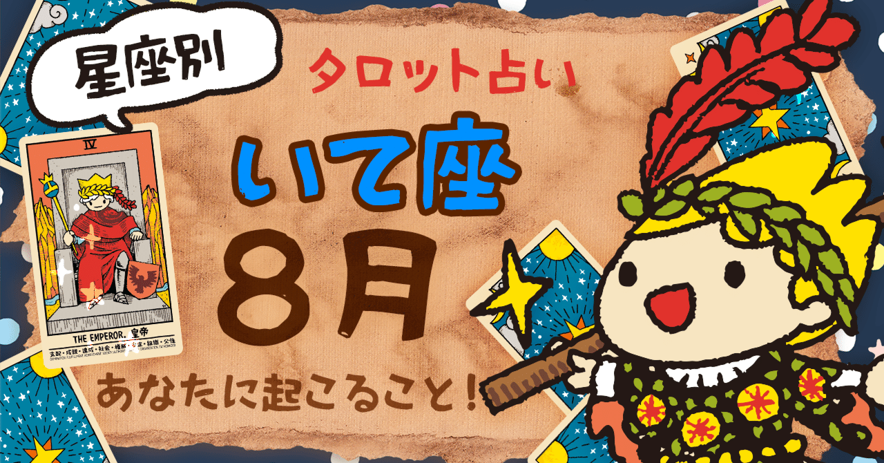 🏹【星座別タロット】射手座さんへ｜“ハマって良かった”が未来の土台に