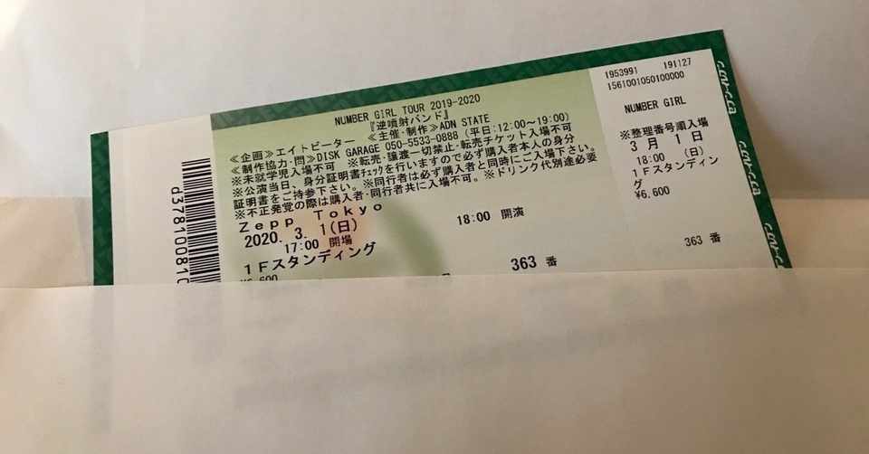 ナンバー ガール 無 観客