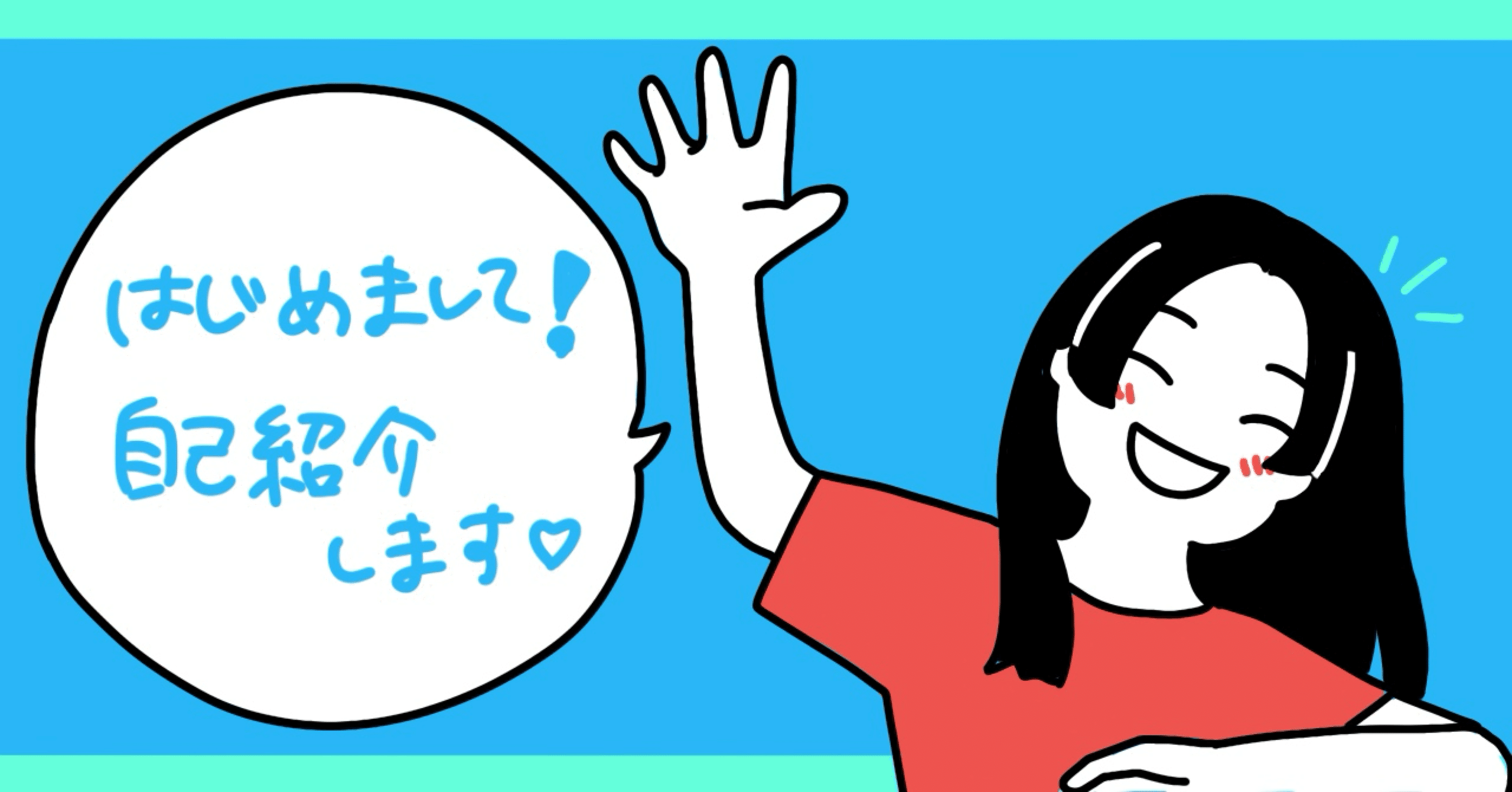 改めて自己紹介します！｜ごてん