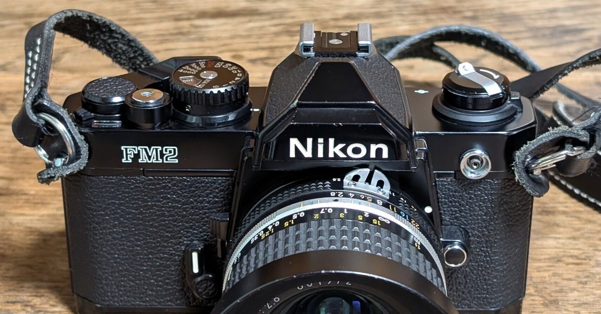 Nikon FM2 50mm f2 訳あり 実働機 これは売れないです｜乙為彦 の 写真不案内記