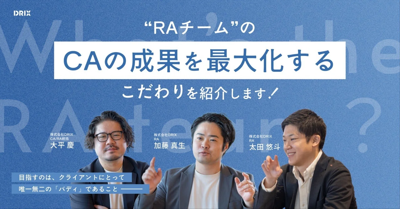 【RAチーム紹介】「活躍人材」を生むために。短期離職率1%未満、そして紹介だけで選ばれる理由。CAの成果を最大化する「圧倒的な情報連携」と ...