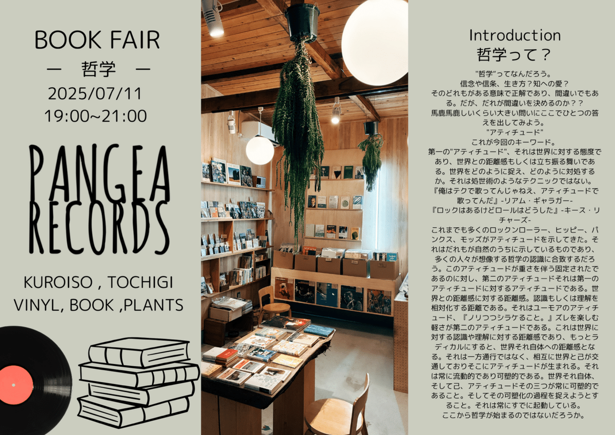PANGEA RECORDS BOOK FAIR ー哲学ー 2025/07/11｜Pangea Records
