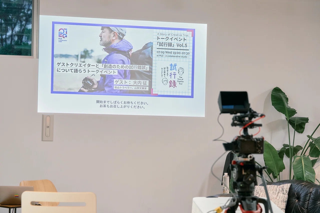 創造のための試行錯誤について語らうトークイベント「試行録」 vol.5