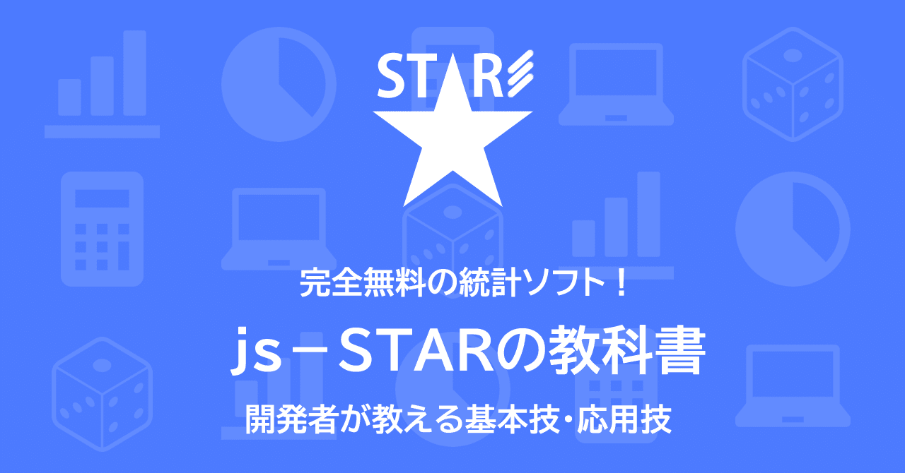Js Starの教科書 32 7 ｔ検定 2 ｔ検定 参加者間 Nakano Hiroyuki Note