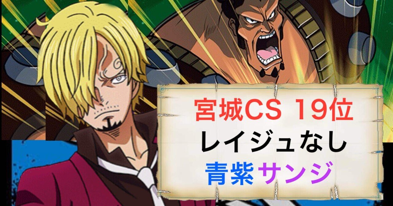 12223:ワンピースカード　リーパラ‼️ フラシ優勝ガチ構築‼️ 青紫サンジデッキ 構築済みデッキ〕 青紫サンジ | デッキ販売 | ワンピースカード