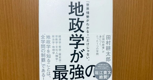 ニッポンの世界史】#33 地政学化する世界史：キッシンジャー