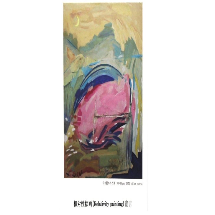 Geminiによる宮本廣志の「相対性絵画宣言」の解説｜Hiroshi Miyamoto