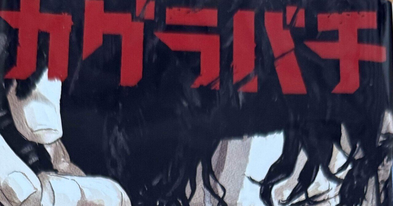 漫画「ジゴロ次五郎」感想（完結作品を語る! #379）｜マンガ