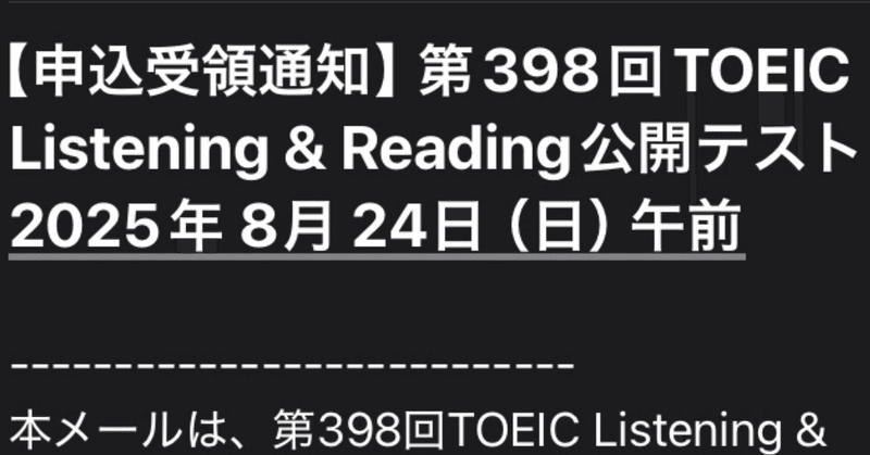 受験勉強42日で、アラフィフが本気でTOEIC900点超え狙います #DAY1