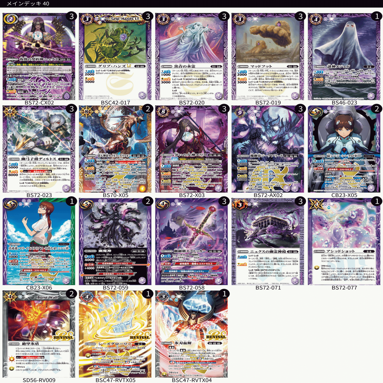 ※ガチ構築 ニュクス デッキ【バトスピ】 我流・現環境ニュクスシミュ｜yuki