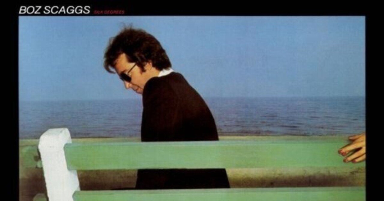 アルバム全曲和訳】Lowdown / ロウダウン（Boz Scaggs / ボズ