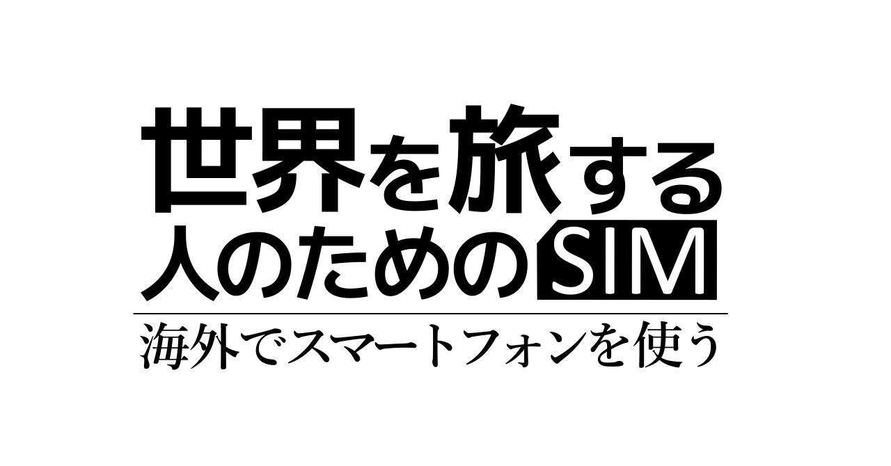 一筋縄ではいかないサイパンのスマートフォンlte 4g 電波事情 トラベックス Note