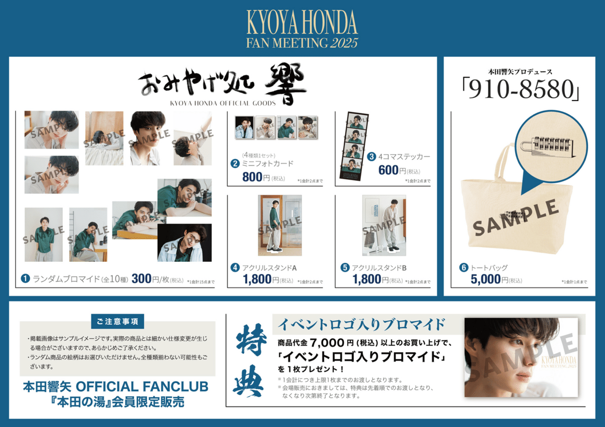 本田響矢 上海 ファンクラブ限定 カード 6枚 本田響矢 上海ファンクラブ 限定カード 6枚セト