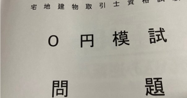 予備試験口述試験について（①口述模試編）｜よん