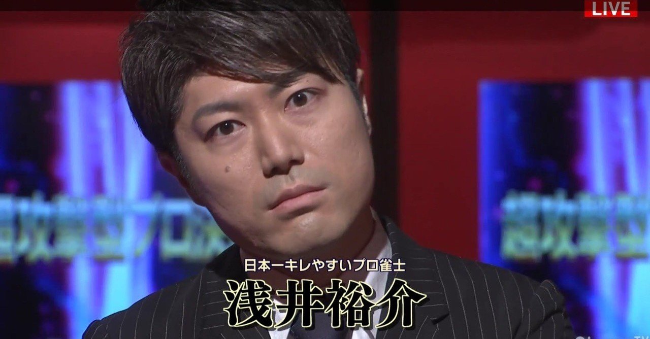 麻雀最強戦 超攻撃型プロ決戦を終えて 浅井裕介 Note