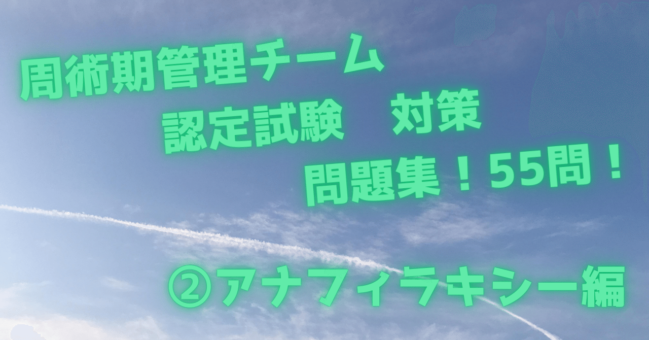 周術期管理チーム認定試験問題解説集 2014年度 周術期管理チ－ム認定試験問題解説集 2014年度 - 紀伊國屋