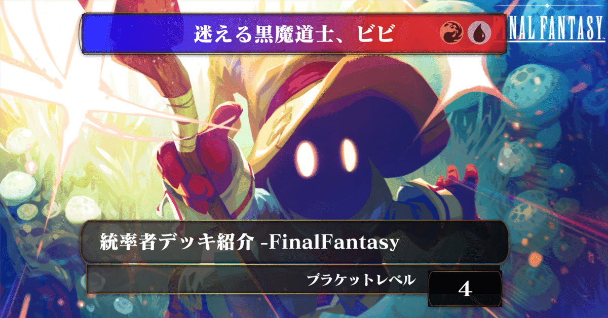 mtg 迷える黒魔道士、ビビ FIN)Vivi Ornitier(0248)(F)/迷える黒魔道士、ビビ | (FOIL)神話