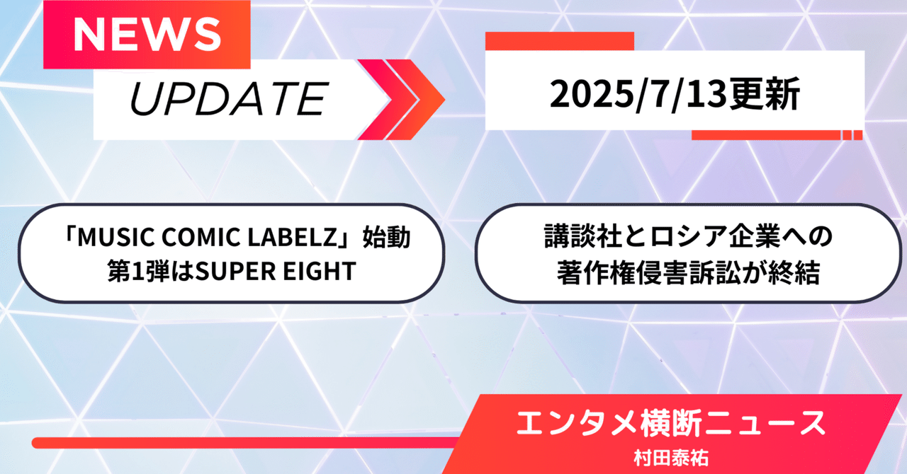 ディーバ総選挙BOX2024　開封済み エンタメ横断ニュース】「MUSIC COMIC LABELZ」始動。第1弾は
