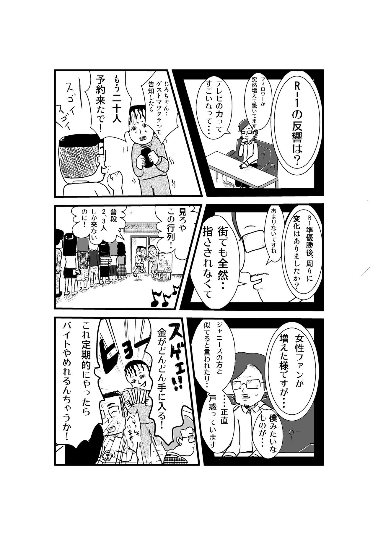 芸人生活 第二十九話 マツモトクラブは何故売れた チャーミングじろうちゃん Note 芸人生活 第二十九話 マツモトクラブは何故売れた チャーミングじろうちゃん Note