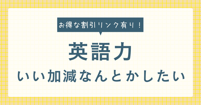 海外生活者の英語力ってどれくらい？おすすめの勉強法