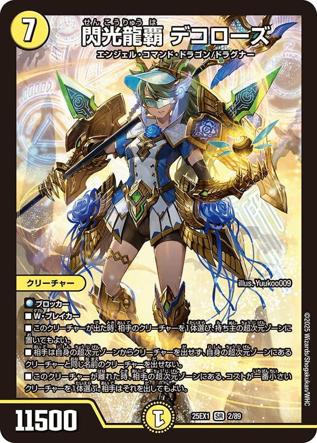 ヒロインBEST エンジェルコマンド　デッキパーツ ヒロインBEST エンジェルコマンド デッキパーツ デュエマ デッキパーツ