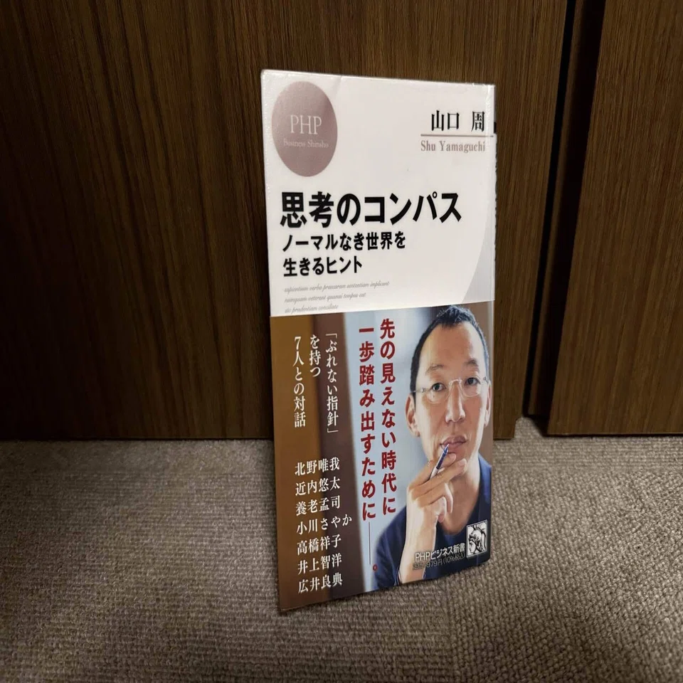 閉塞感を打破する一冊『思考のコンパス ノーマルなき世界を生きる 