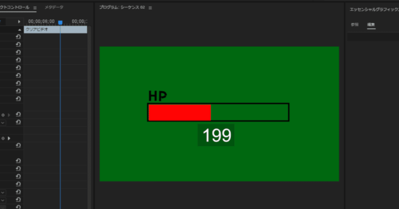 PremierePro(プレミアプロ)】HP(ヒットポイント)が減っていくようなカウントダウンのバーを作る方法｜eguweb