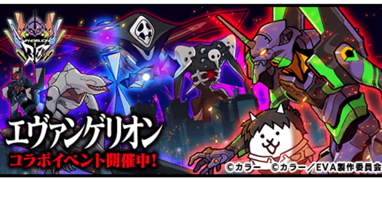 エヴァンゲリオンコラボ説明！｜CatWars info